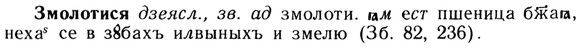img/13/13-046_0235_Змолотися.jpg