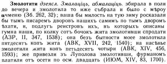 img/13/13-046_0236_Змолотити.jpg