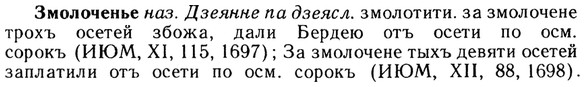 img/13/13-047_0239_Змолоченье.jpg