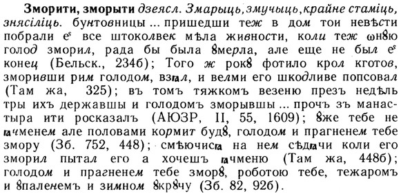 img/13/13-049_0250_Зморити.jpg