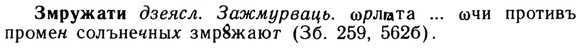 img/13/13-055_0282_Змружати.jpg