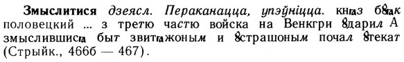 img/13/13-058_0303_Змыслитися.jpg