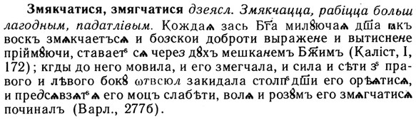 img/13/13-061_0327_Змякчатися.jpg