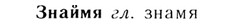 img/13/13-068_0359_Знаймя.jpg