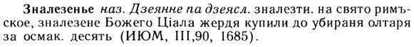 img/13/13-072_0370_Зналезенье.jpg