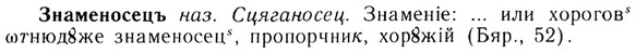img/13/13-079_0394_Знаменосецъ.jpg