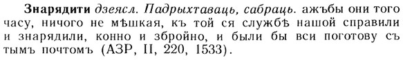 img/13/13-083_0403_Знарядити.jpg
