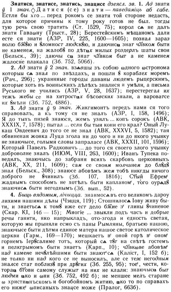 img/13/13-086_0405_Знатися.jpg
