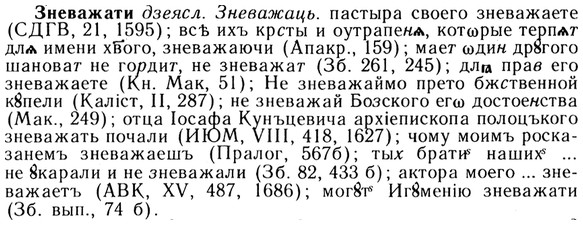 img/13/13-096_0445_Зневажати.jpg
