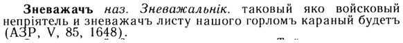img/13/13-096_0447_Зневажачъ.jpg
