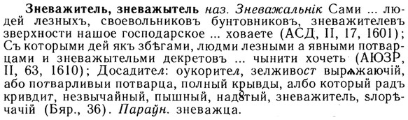 img/13/13-096_0451_Зневажитель.jpg