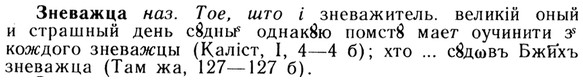 img/13/13-097_0455_Зневажца.jpg