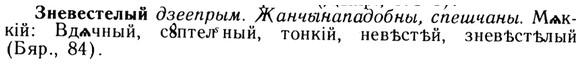 img/13/13-097_0460_Зневестелый.jpg