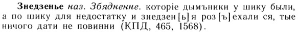 img/13/13-099_0472_Знедзенье.jpg