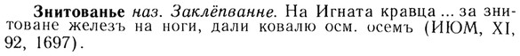 img/13/13-109_0519_Знитованье.jpg