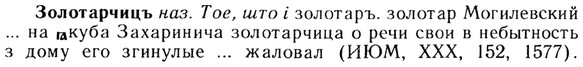 img/13/13-137_0660_Золотарчицъ.jpg