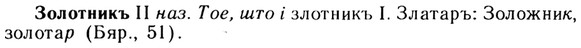img/13/13-138_0667_Золотникъ.jpg
