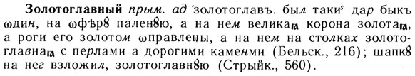 img/13/13-140_0673_Золотоглавный.jpg