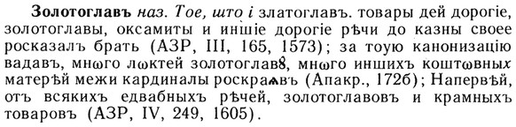img/13/13-140_0674_Золотоглавъ.jpg