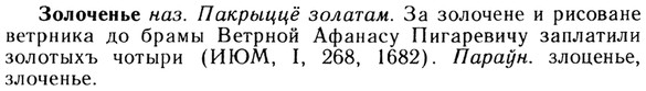 img/13/13-143_0680_Золоченье.jpg