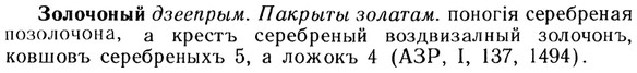 img/13/13-143_0681_Золочоный.jpg