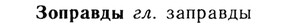 img/13/13-145_0699_Зоправды.jpg