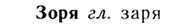 img/13/13-149_0723_Зоря.jpg