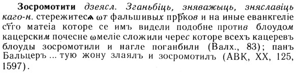 img/13/13-150_0733_Зосромотити.jpg