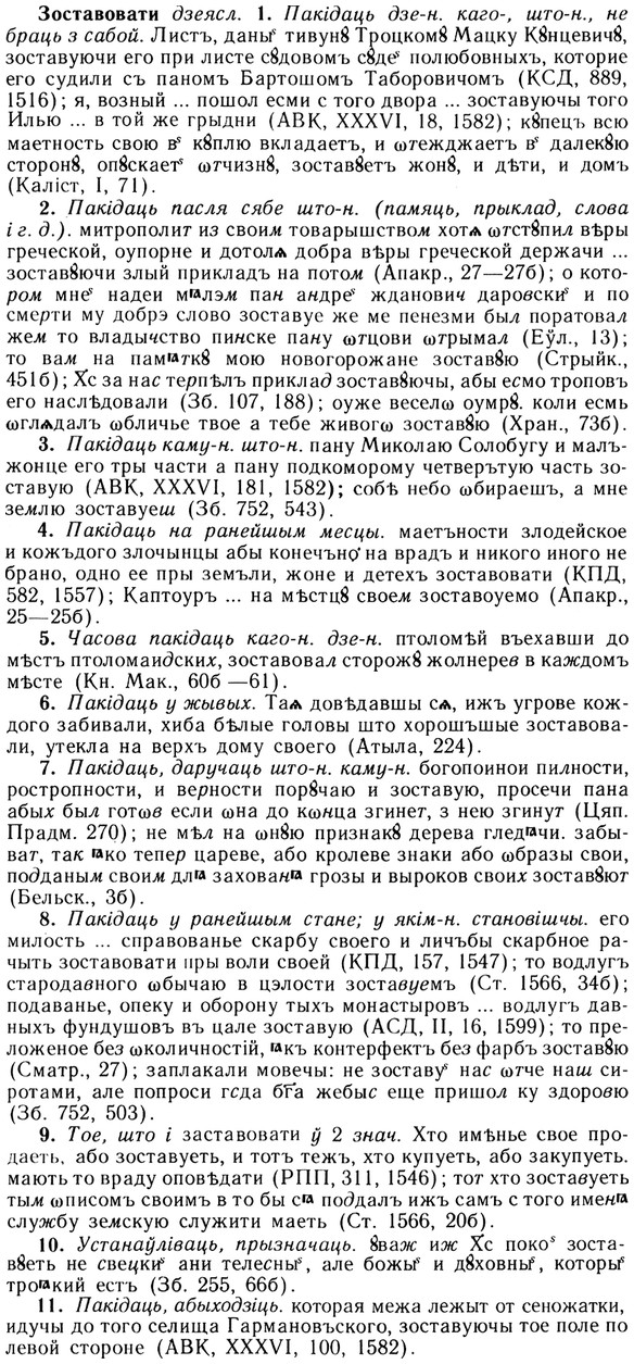 img/13/13-158_0754_Зоставовати.jpg