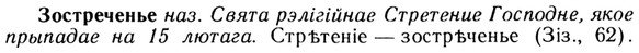 img/13/13-166_0782_Зостреченье.jpg