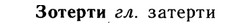 img/13/13-167_0788_Зотерти.jpg