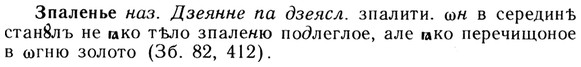 img/13/13-168_0803_Зпаленье.jpg