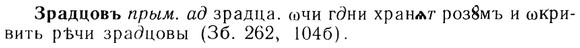 img/13/13-179_0892_Зрадцовъ.jpg