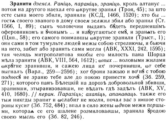 img/13/13-183_0916_Зранити.jpg