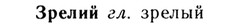 img/13/13-186_0941_Зрелий.jpg