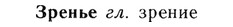 img/13/13-187_0946_Зренье.jpg