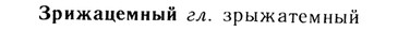 img/13/13-190_0958_Зрижацемный.jpg
