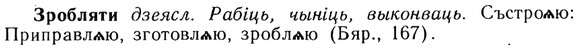 img/13/13-191_0969_Зробляти.jpg