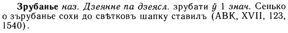 img/13/13-198_1009_Зрубанье.jpg