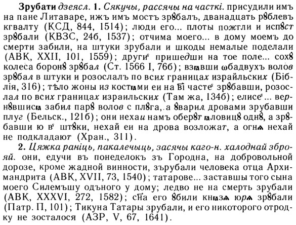 img/13/13-198_1010_Зрубати.jpg