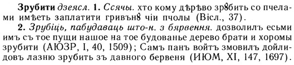 img/13/13-198_1011_Зрубити.jpg