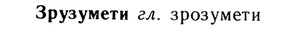 img/13/13-198_1014_Зрузумети.jpg