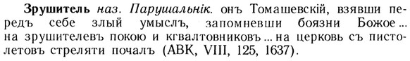 img/13/13-200_1030_Зрушитель.jpg