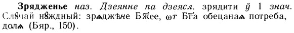 img/13/13-202_1043_Зрядженье.jpg