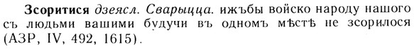 img/13/13-206_1069_Зсоритися.jpg
