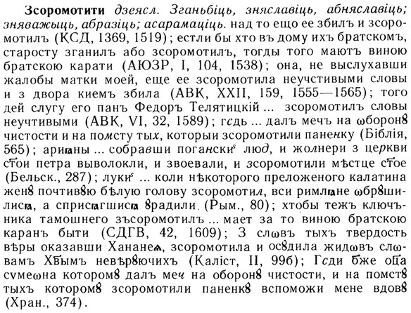 img/13/13-206_1070_Зсоромотити.jpg