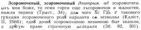 img/13/13-207_1071_Зсоромоченый.jpg