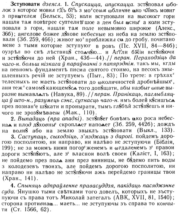 img/13/13-211_1099_Зступовати.jpg