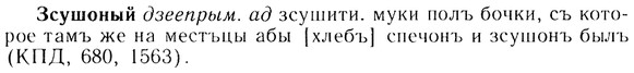 img/13/13-212_1106_Зсушоный.jpg