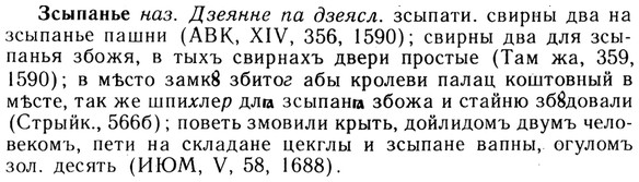 img/13/13-214_1119_Зсыпанье.jpg